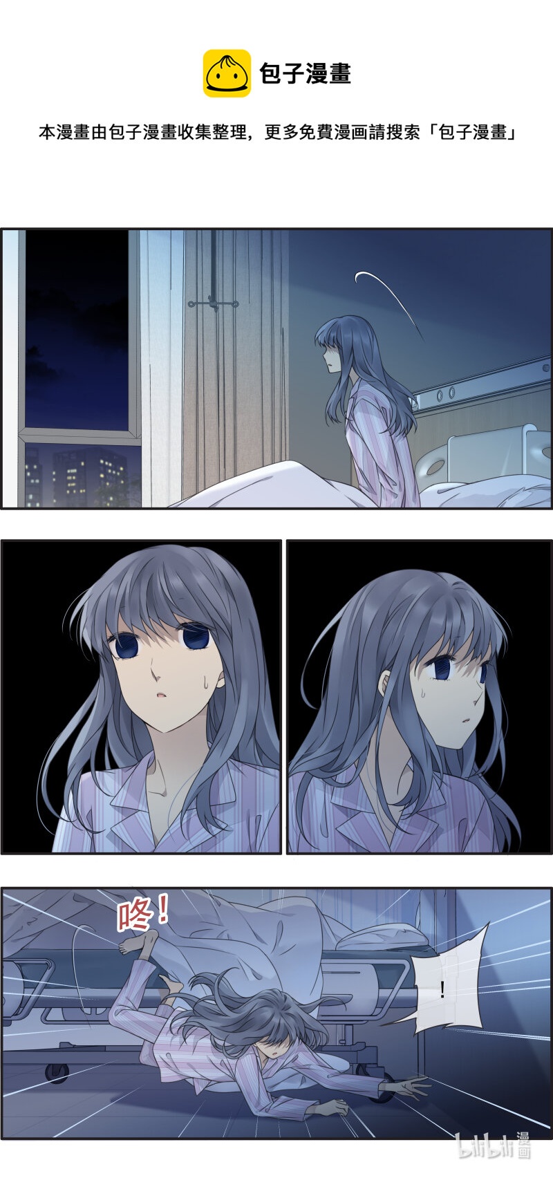 藍翅 - 第153話 失明03 - 1