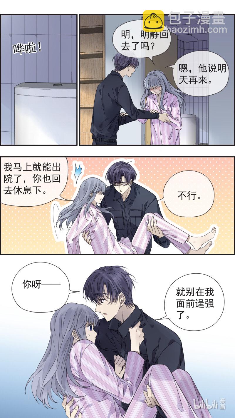 藍翅 - 第153話 失明03 - 3