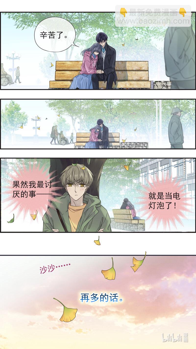 藍翅 - 第153話 失明03 - 2