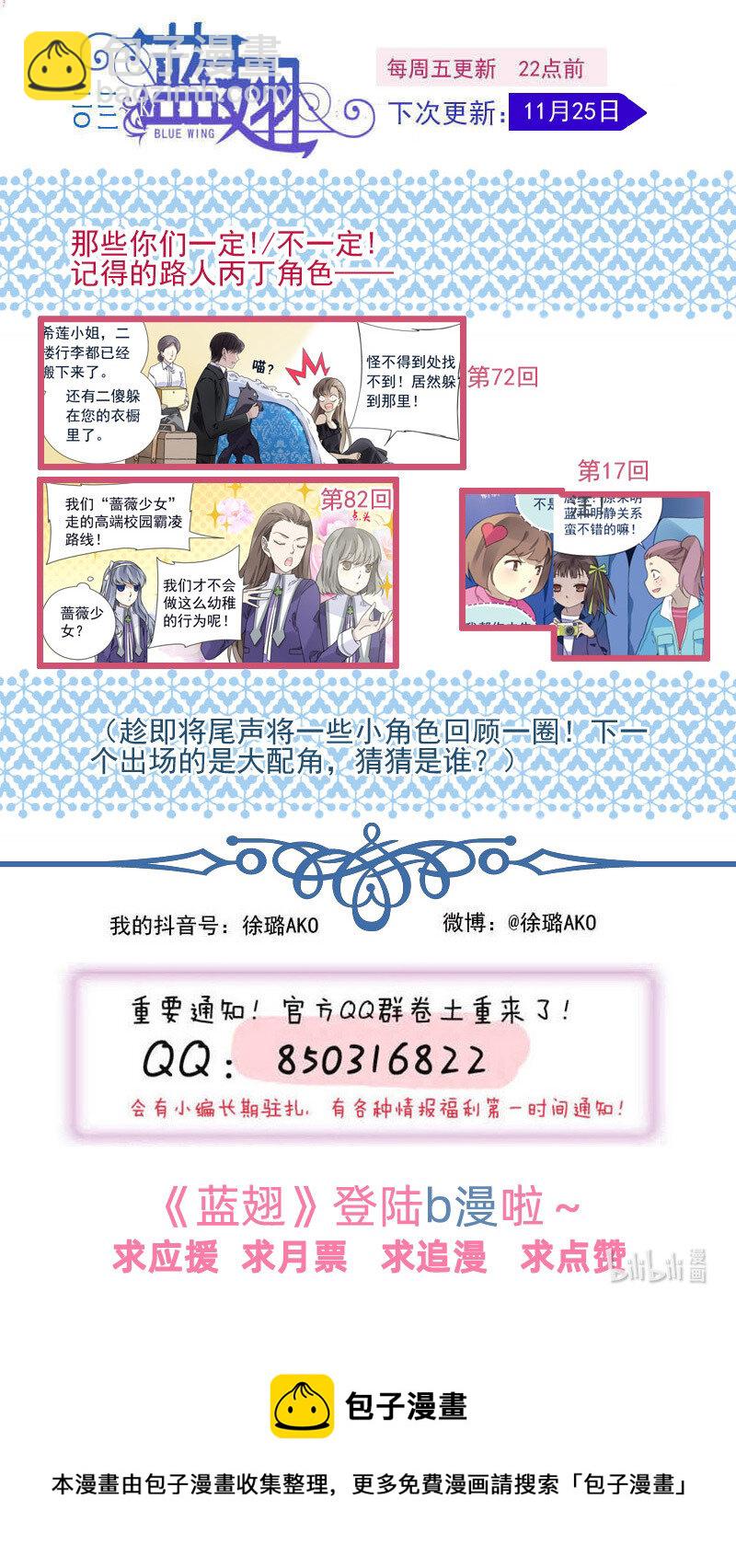 藍翅 - 第154話 相聚02 - 1