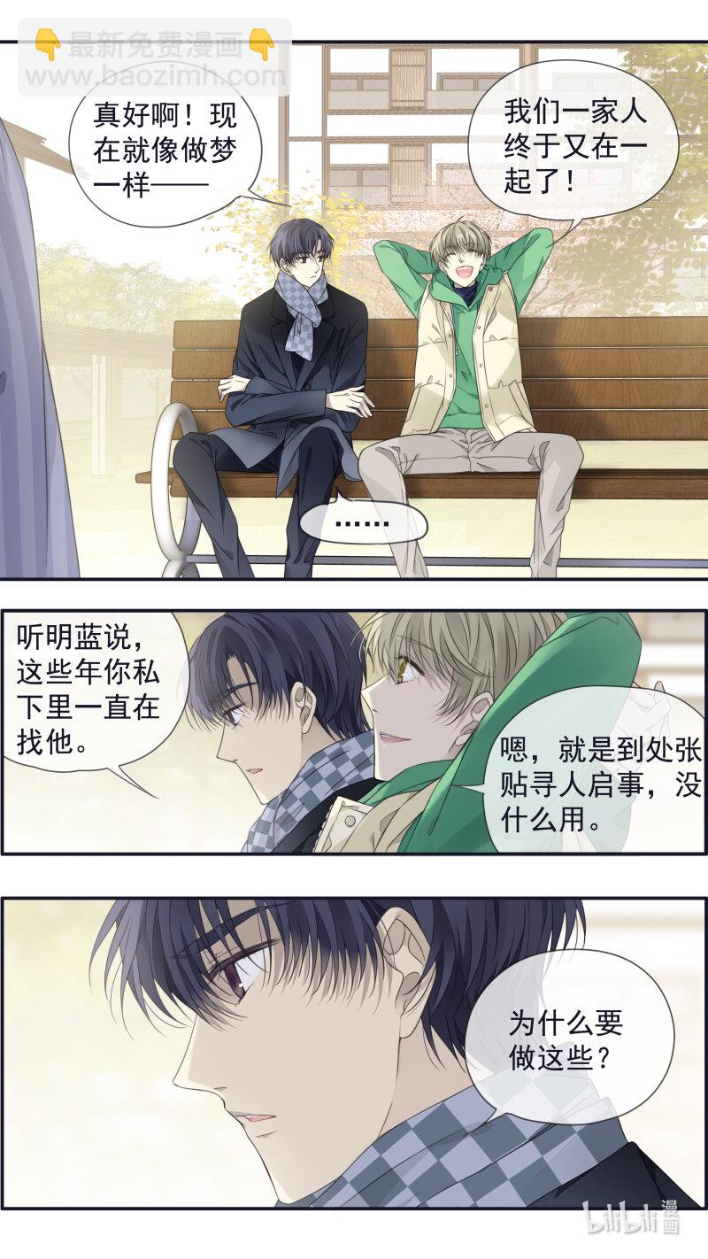 藍翅 - 第155話 最長的旅途01 - 3