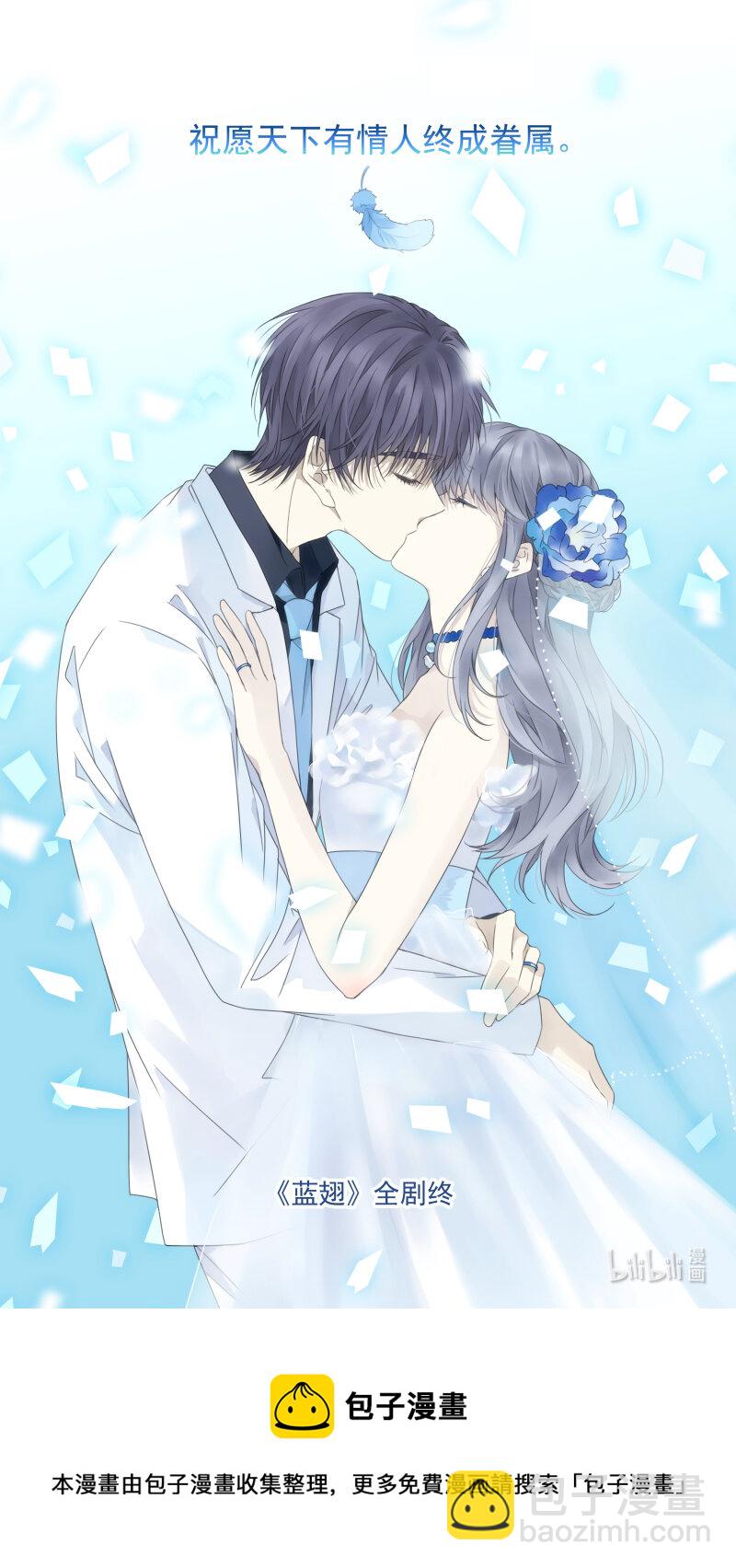 藍翅 - 第156話 幸福 - 3