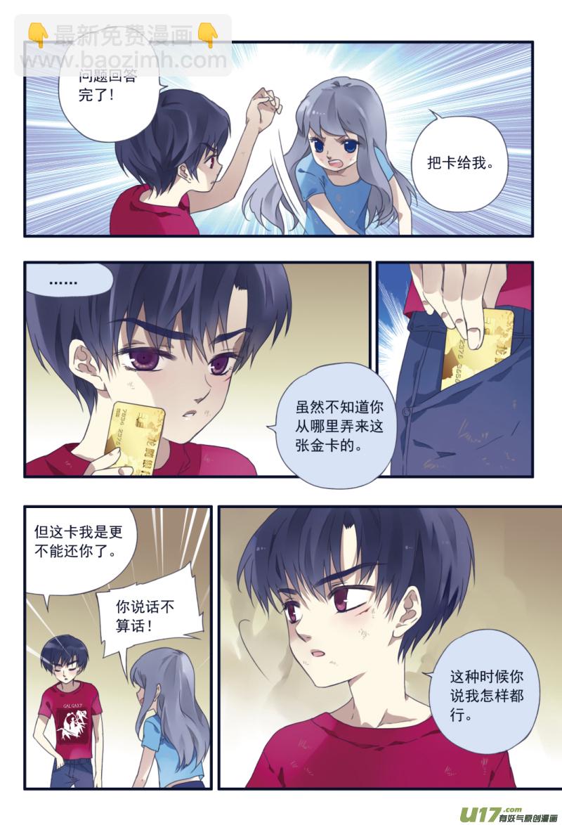 藍翅 - 第23話 留下01 - 1