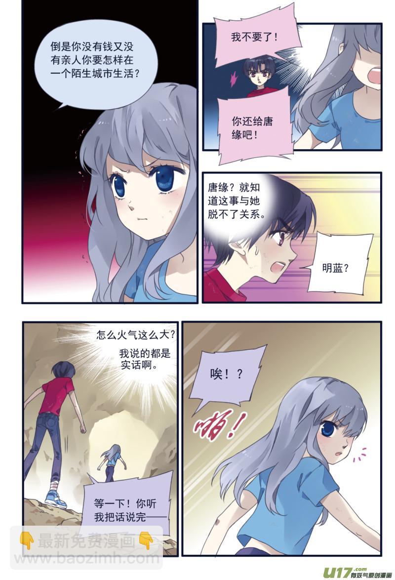 藍翅 - 第23話 留下01 - 2