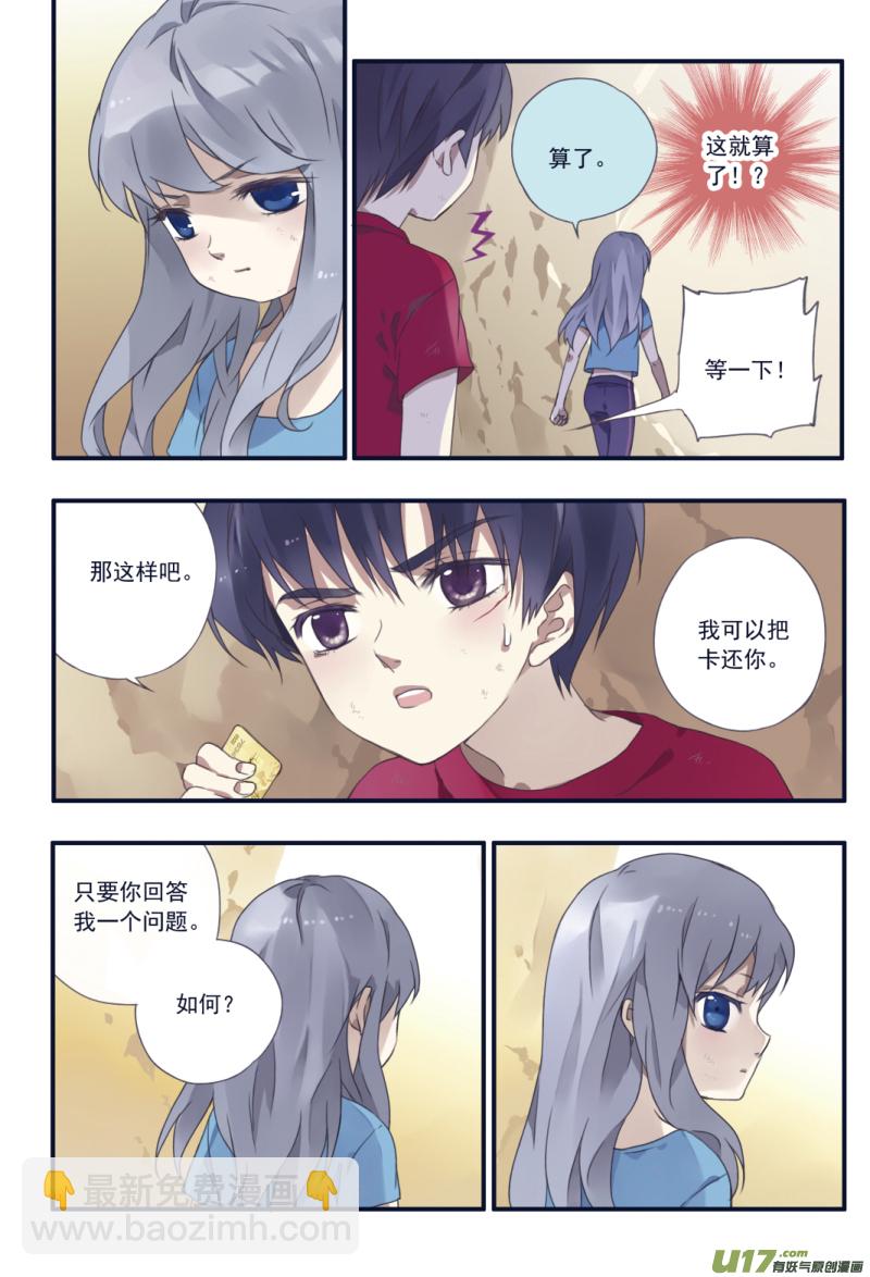 藍翅 - 第23話 留下01 - 1