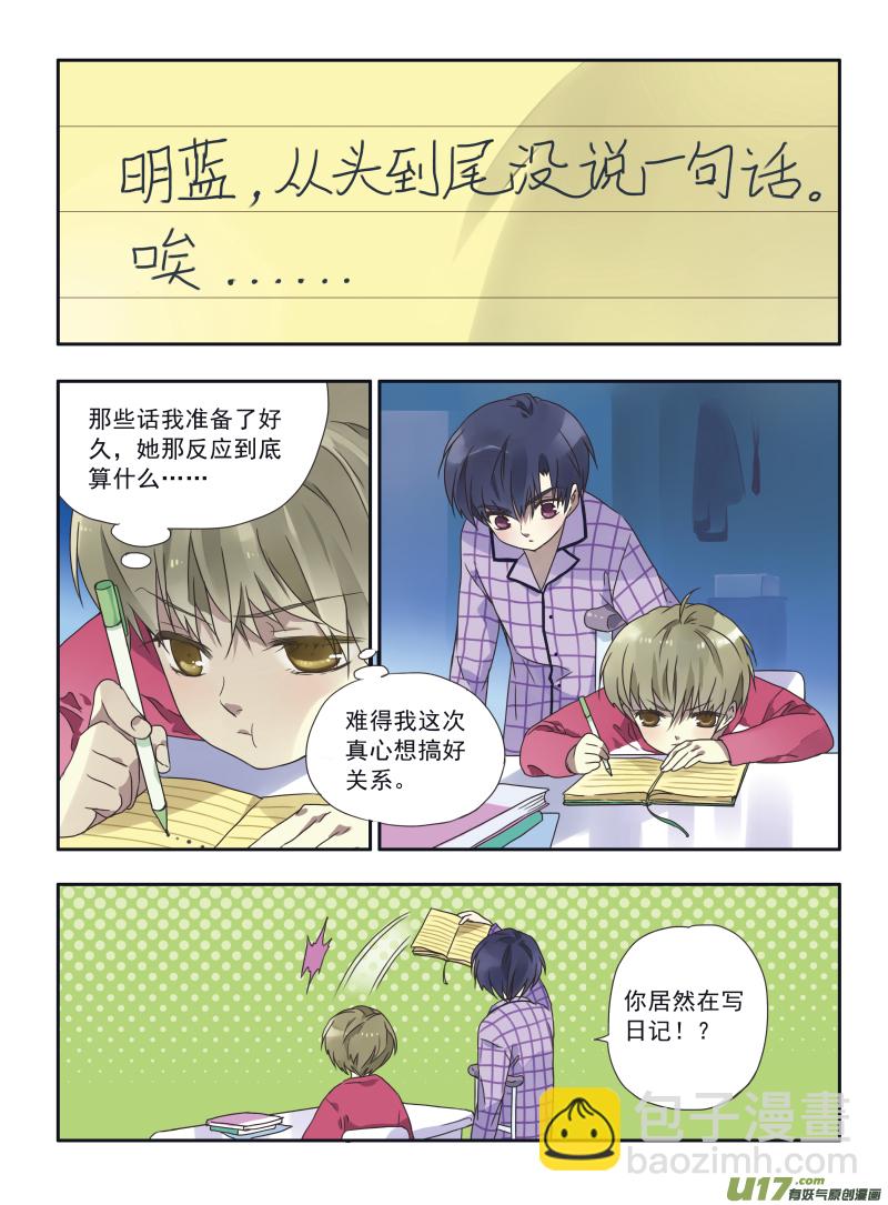 藍翅 - 第24話 啓程（上）03 - 3