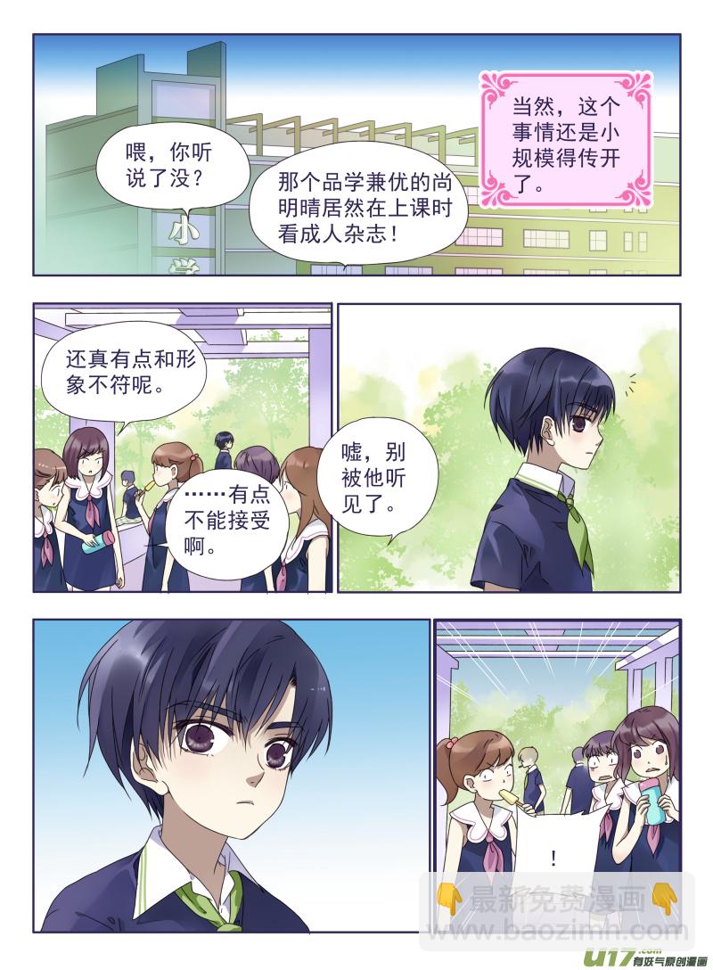 藍翅 - 櫻桃劇場第一彈-明晴的麻煩（上） - 3