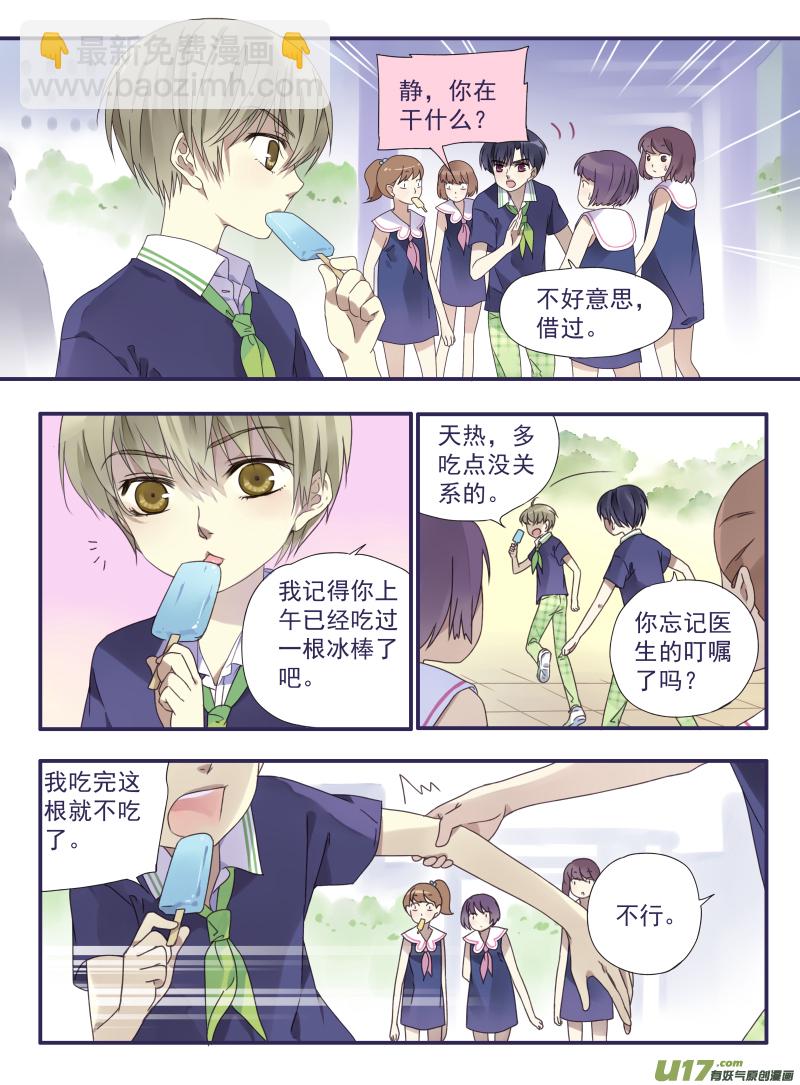 藍翅 - 櫻桃劇場第一彈-明晴的麻煩（上） - 1