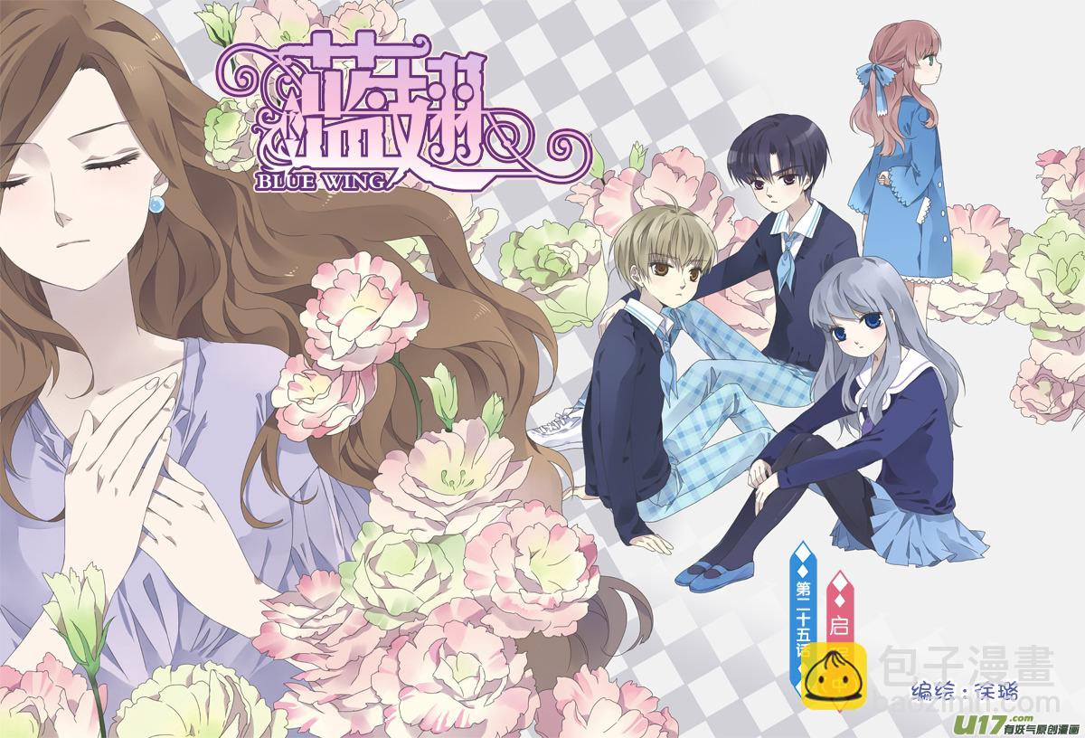 藍翅 - 第25話啓程（中）01 - 2