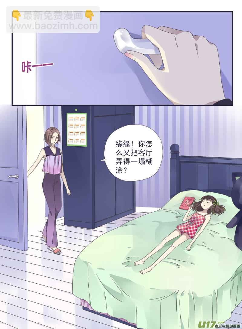 藍翅 - 第31話 發現01 - 2