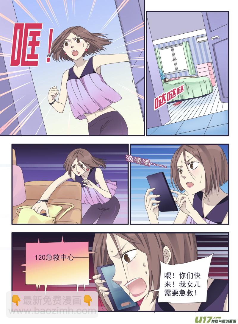 藍翅 - 第31話 發現01 - 2