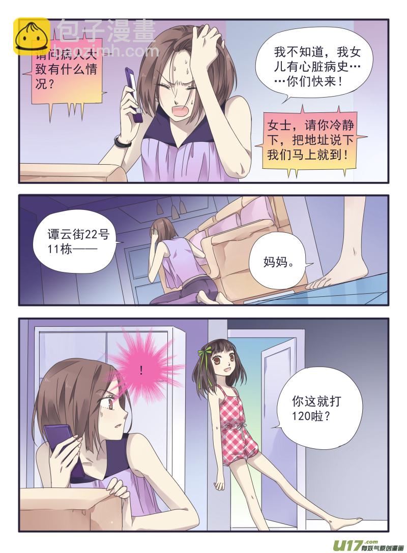 藍翅 - 第31話 發現01 - 1