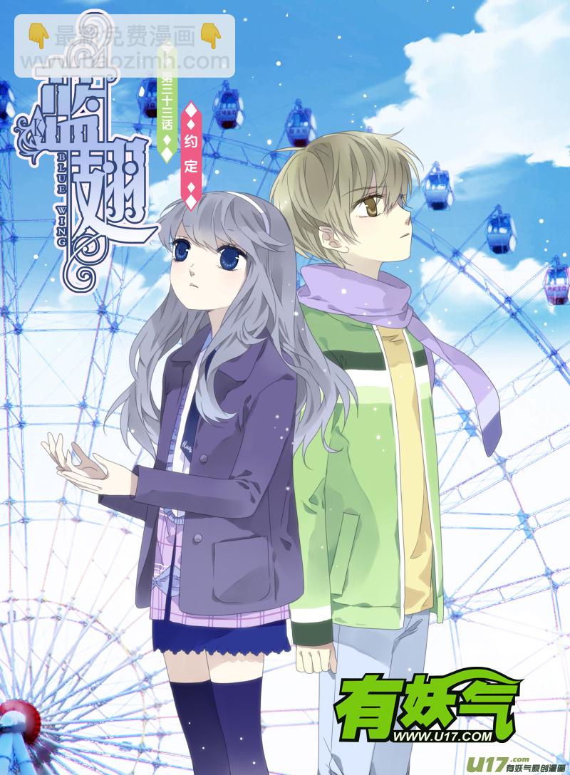 藍翅 - 第33話 約定01 - 2