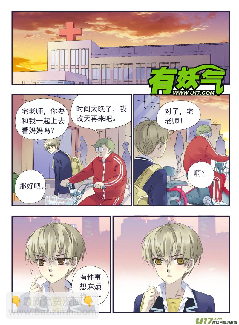 藍翅 - 第33話 約定01 - 3