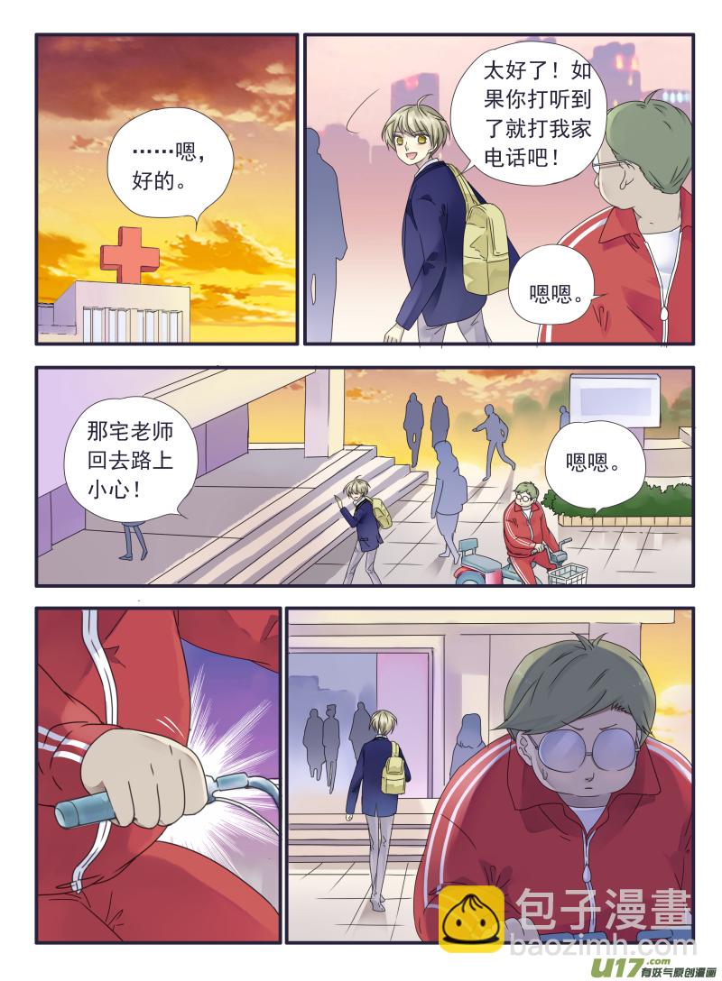 藍翅 - 第33話 約定01 - 2
