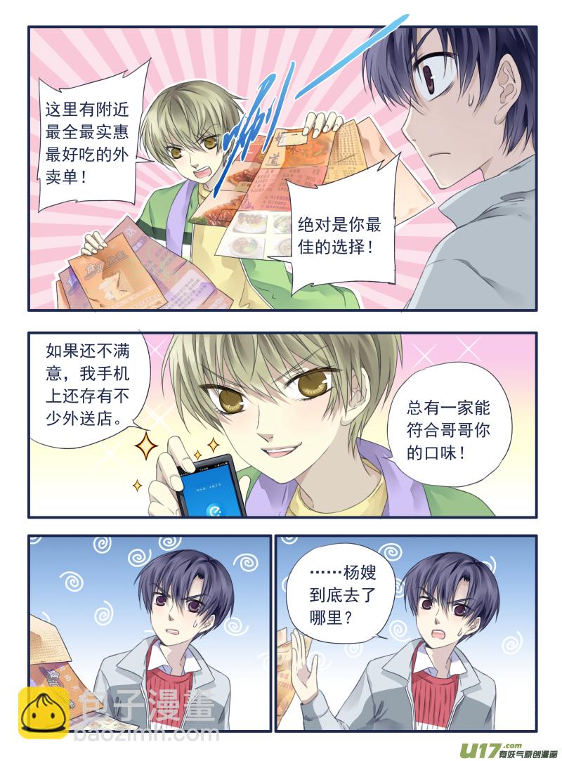 藍翅 - 第35話 重聚01 - 1