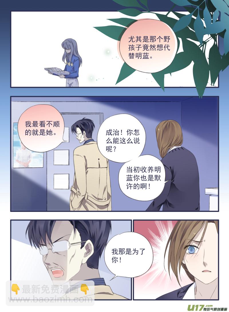 藍翅 - 第36話 家變03 - 1