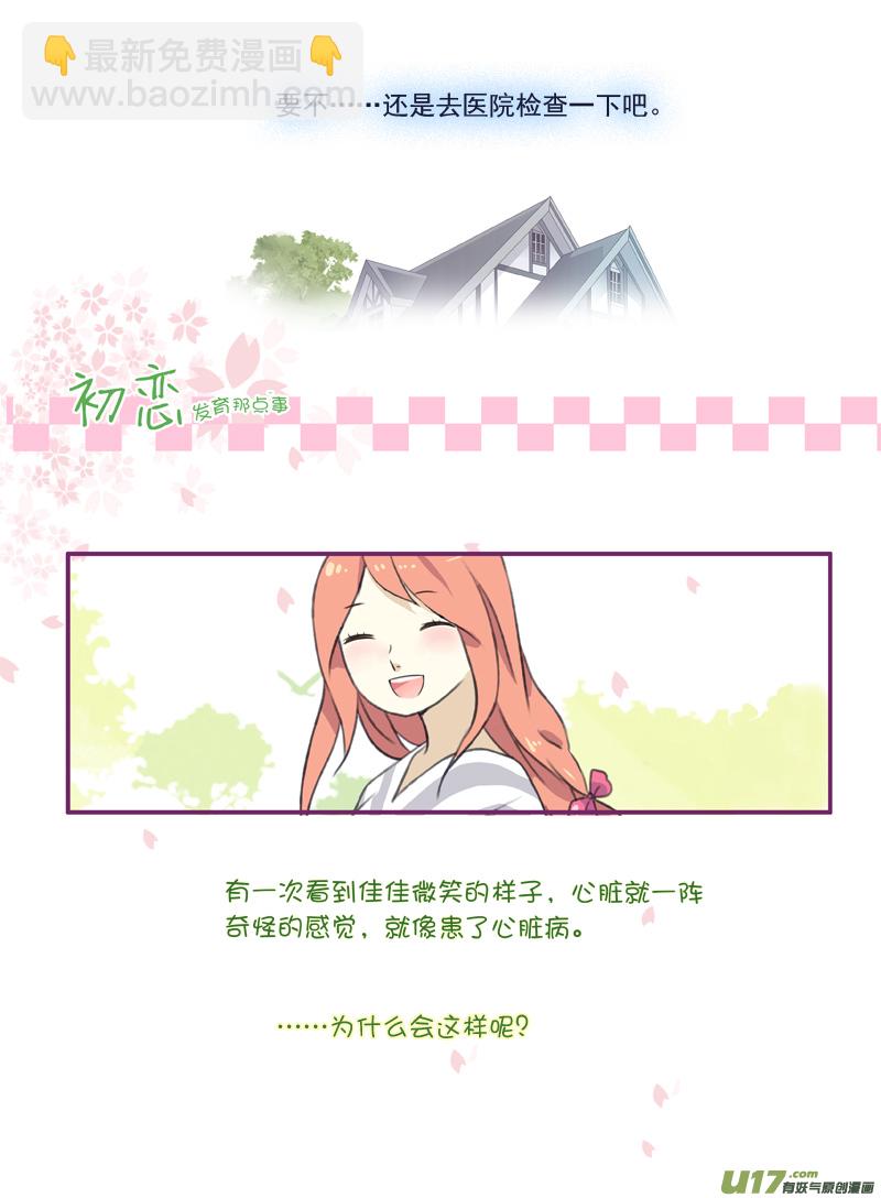 藍翅 - 檸檬劇場2-發育那點事（下） - 1