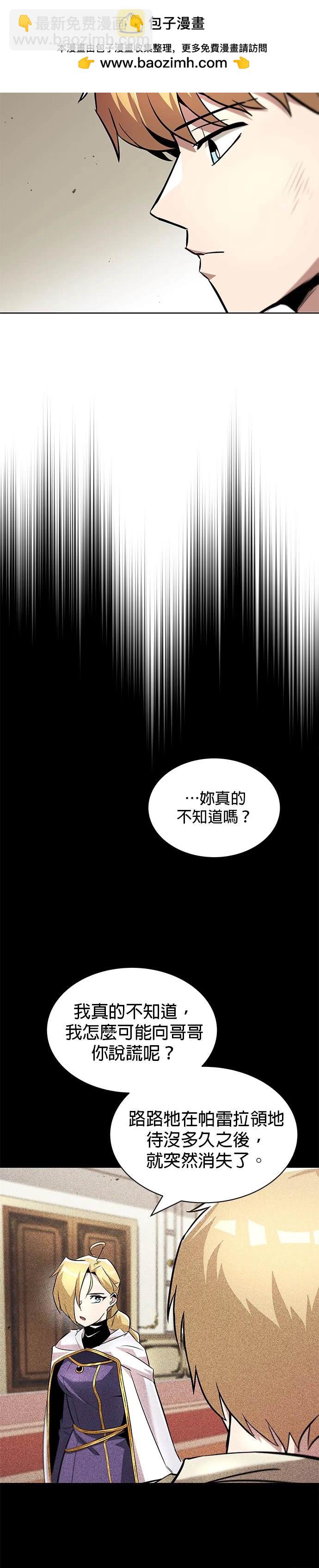 懶惰公子成長記 - 第33話(1/2) - 2