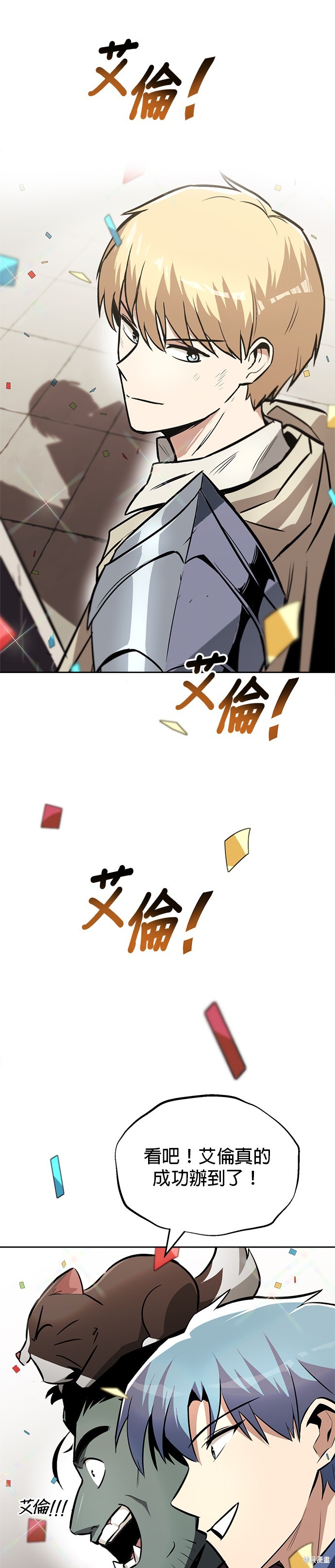 懶惰公子成長記 - 第67話 - 1
