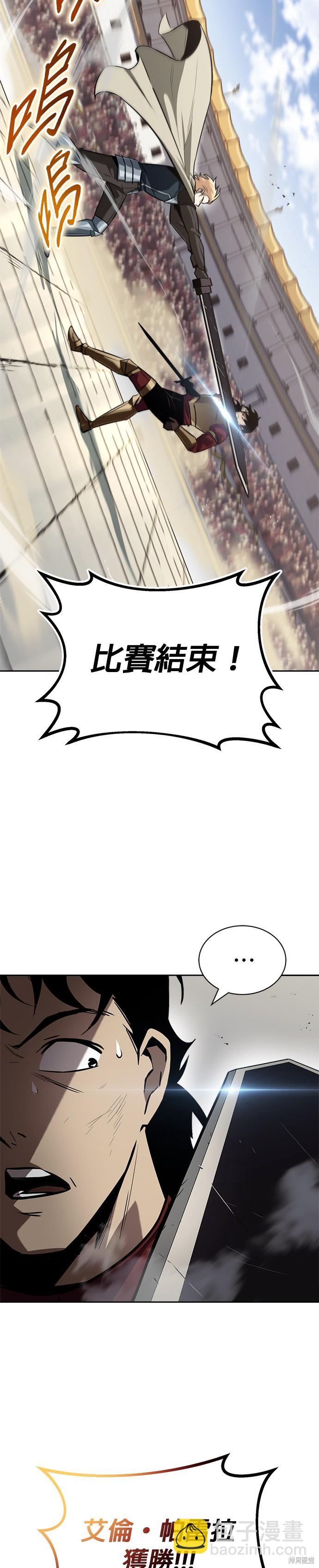 懶惰公子成長記 - 第67話 - 3