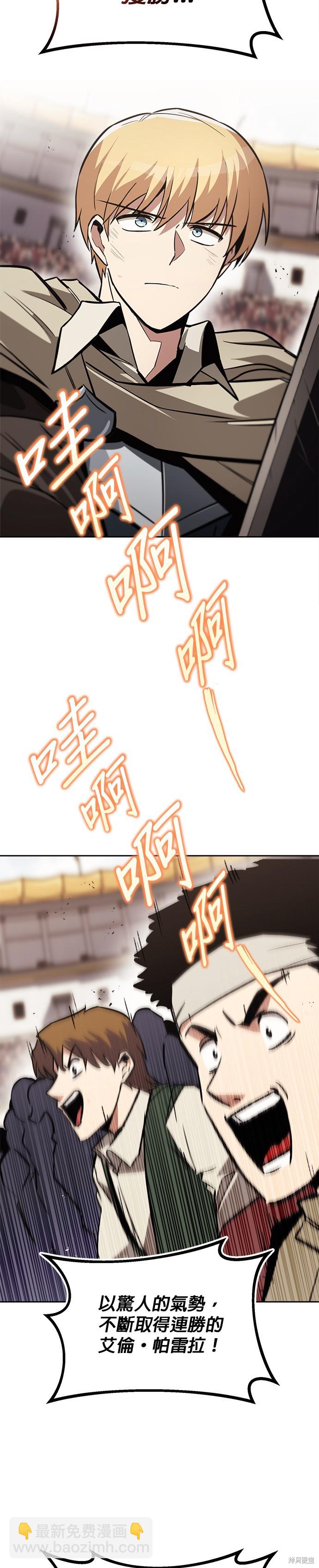 懶惰公子成長記 - 第67話 - 4