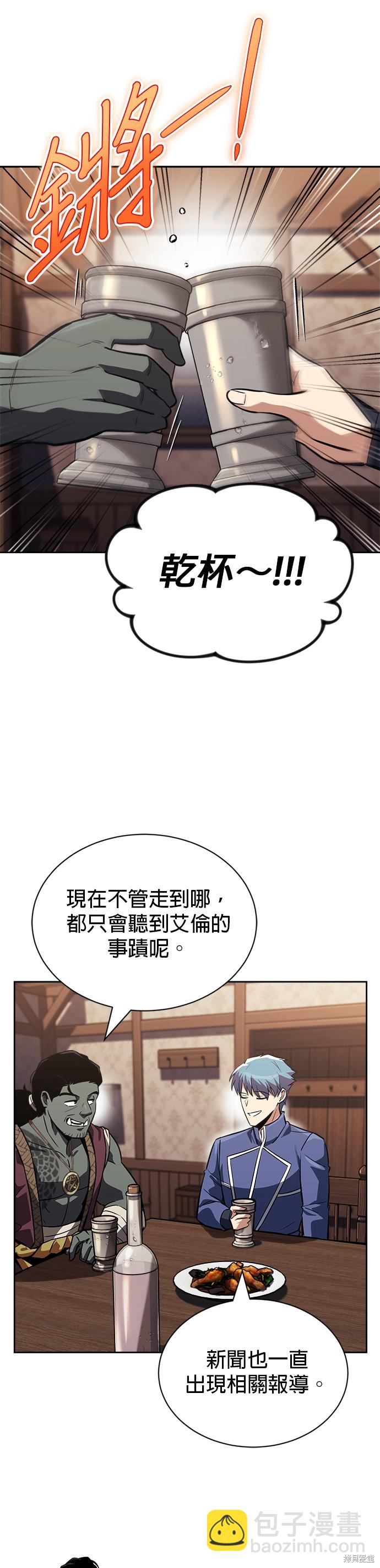 懶惰公子成長記 - 第67話 - 6