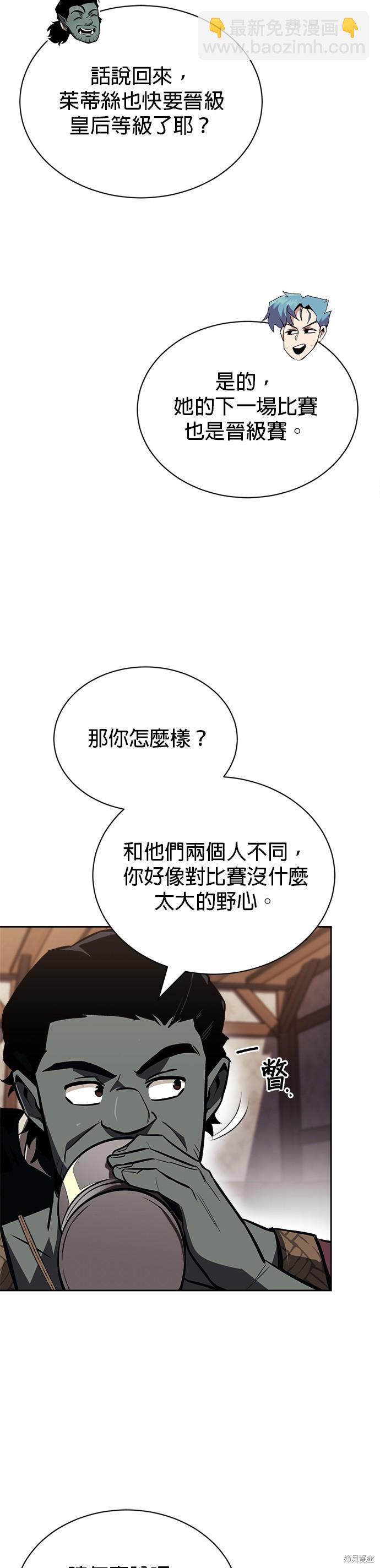 懶惰公子成長記 - 第67話 - 7