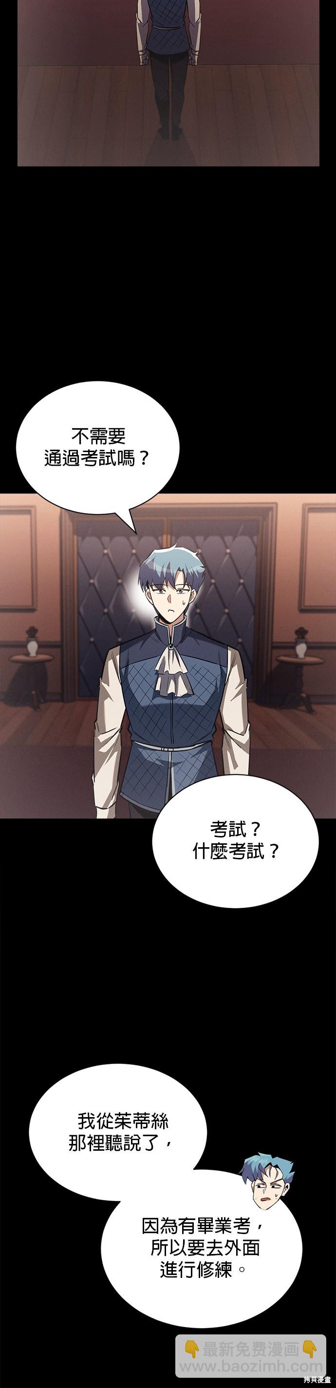 懶惰公子成長記 - 第67話 - 3