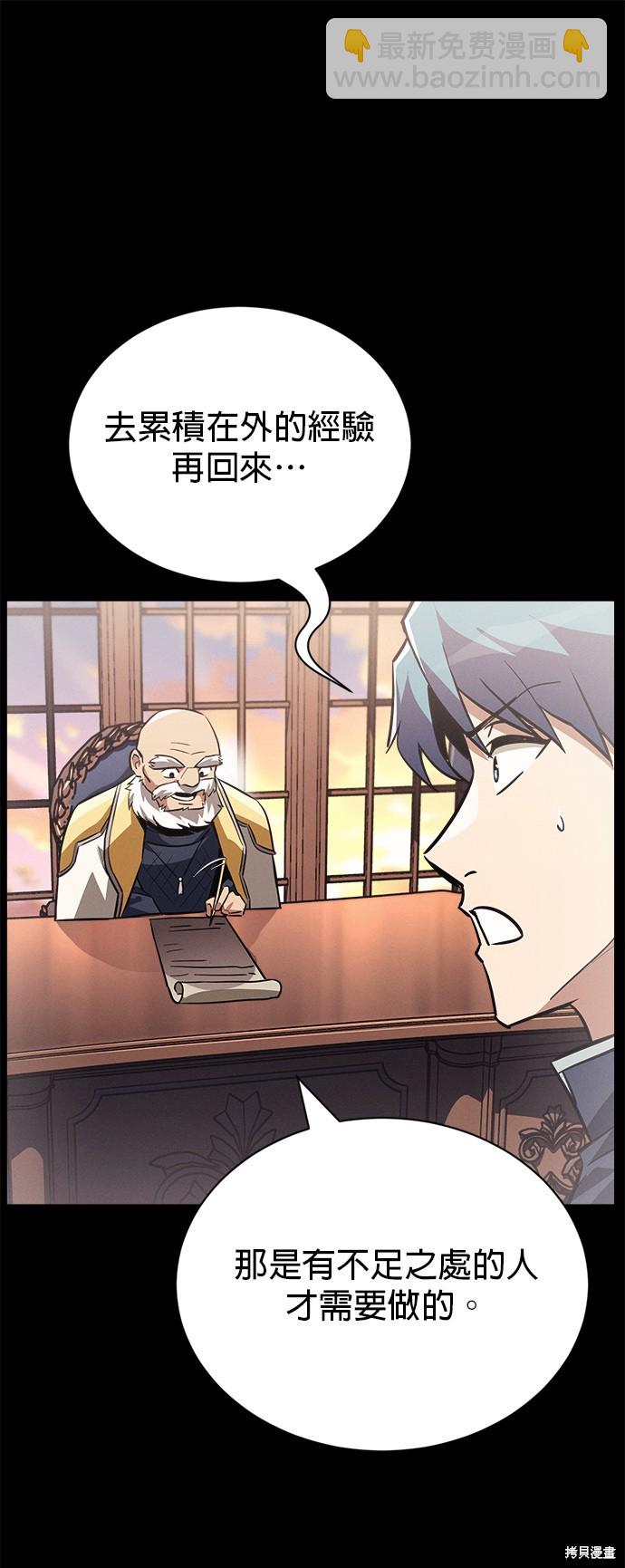 懶惰公子成長記 - 第67話 - 4