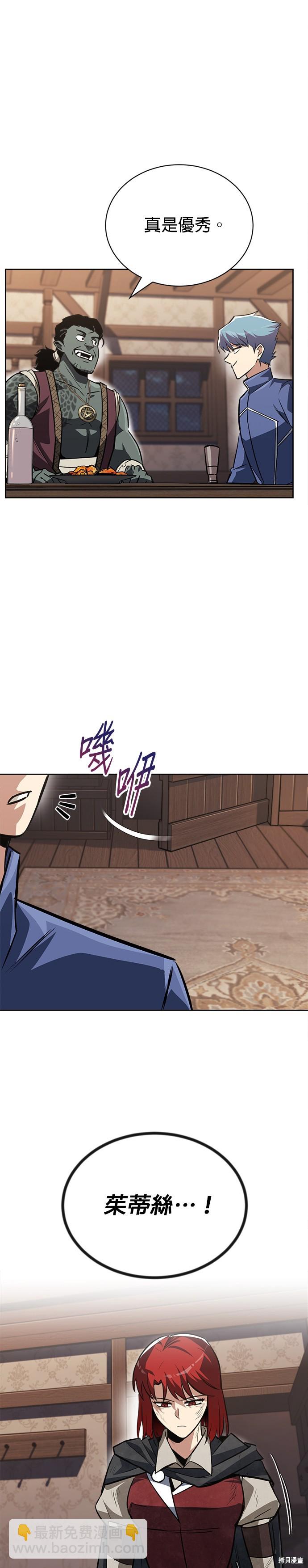 懶惰公子成長記 - 第67話 - 1