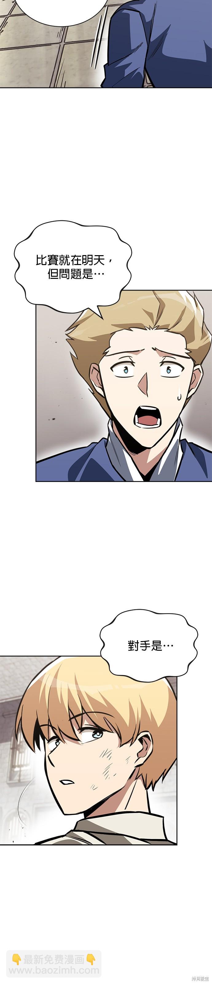 懶惰公子成長記 - 第67話 - 2