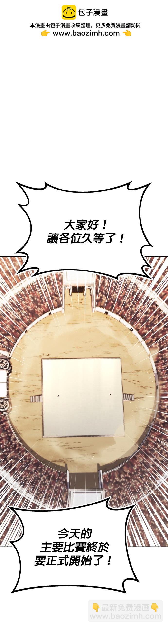 懶惰公子成長記 - 第67話 - 3