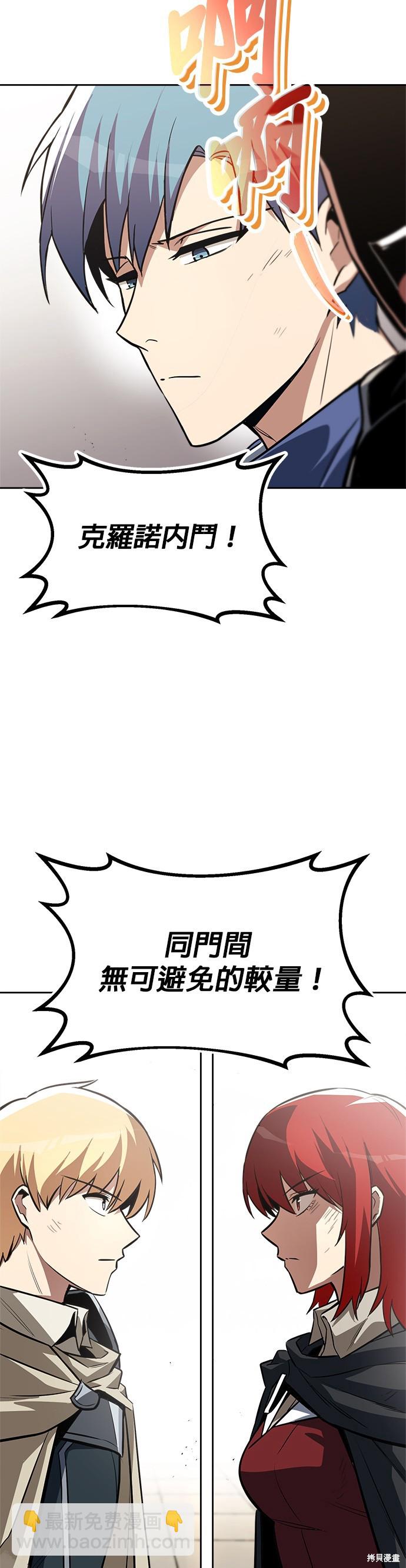 懶惰公子成長記 - 第67話 - 7