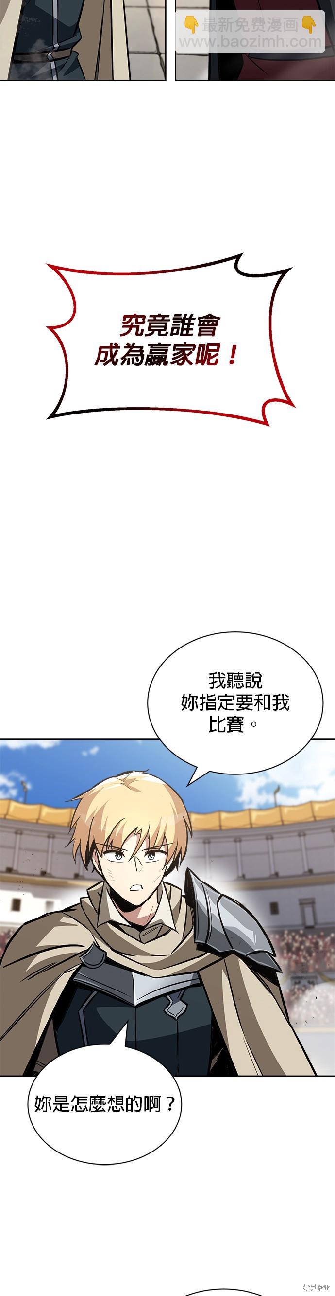 懶惰公子成長記 - 第67話 - 1