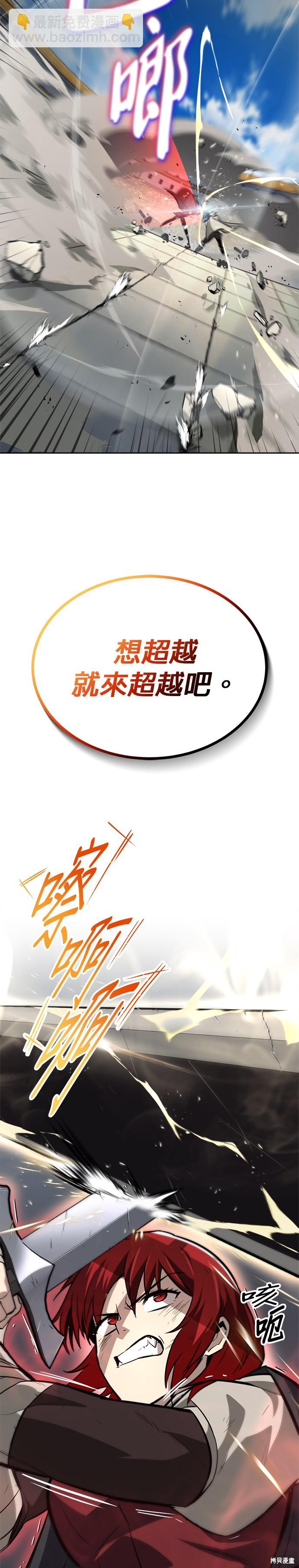 懶惰公子成長記 - 第67話 - 5