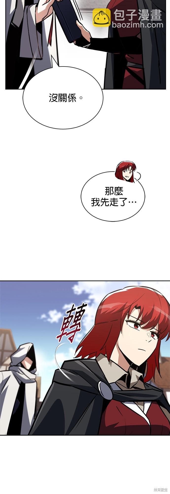 懶惰公子成長記 - 第67話 - 2