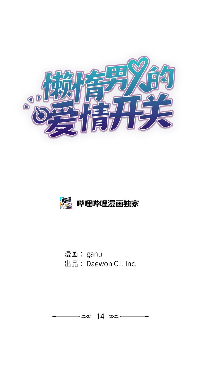 14 偶遇(1/2)-第14话