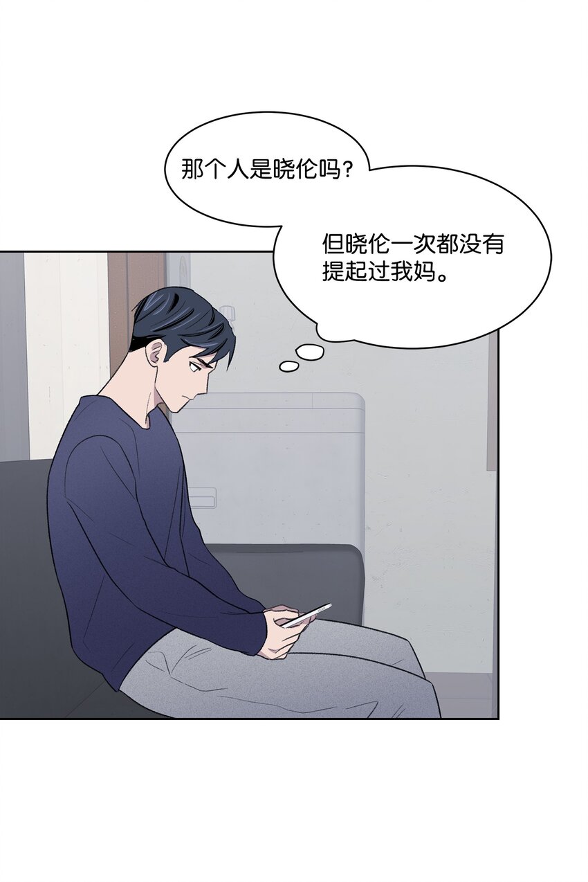 懒惰男人的爱情开关 - 18 起疑(2/2) - 2