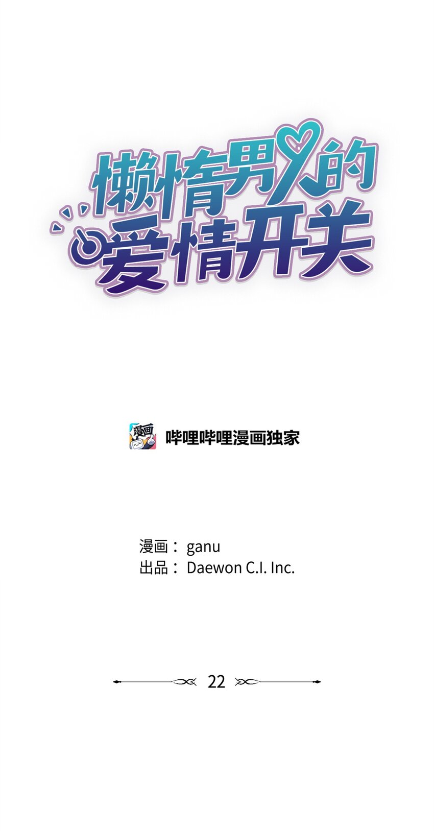 22 较量(1/2)-第22话