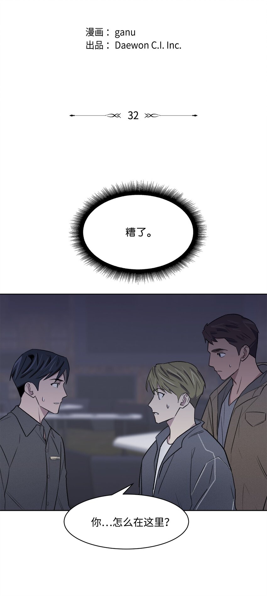 32 俱乐部(1/2)-第32话