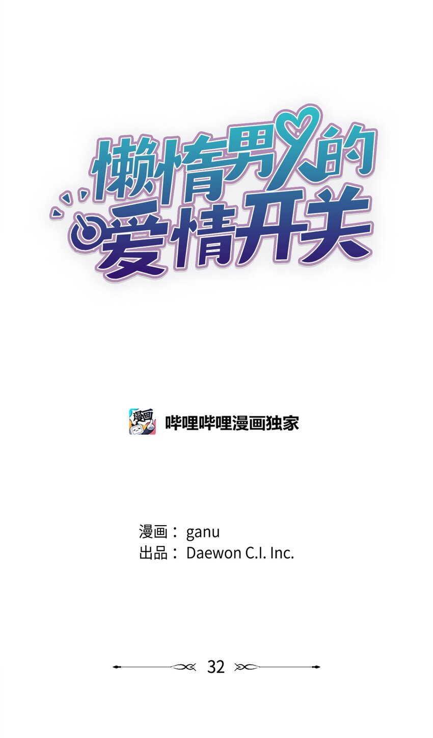 32 俱乐部(1/2)-第32话