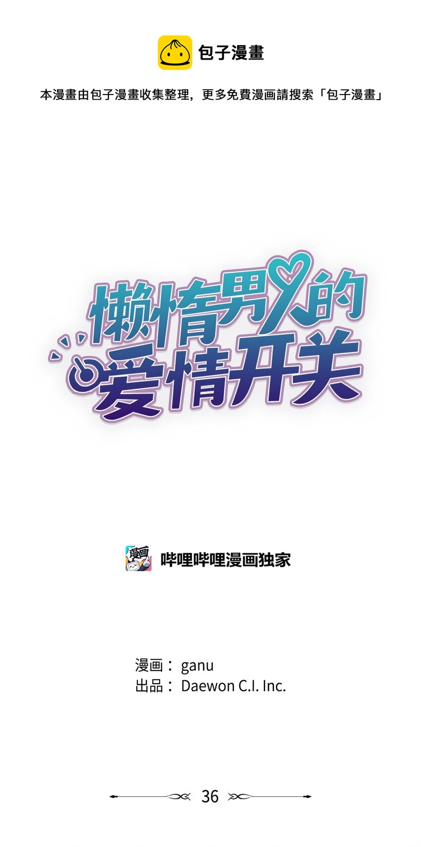 36 真相(1/2)-第36话