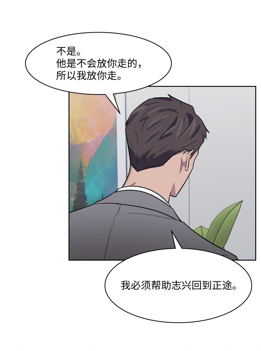 懶惰男人的愛情開關 - 38 出逃(1/2) - 8