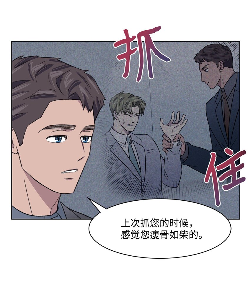 懶惰男人的愛情開關 - 10 公司聚餐(1/2) - 7