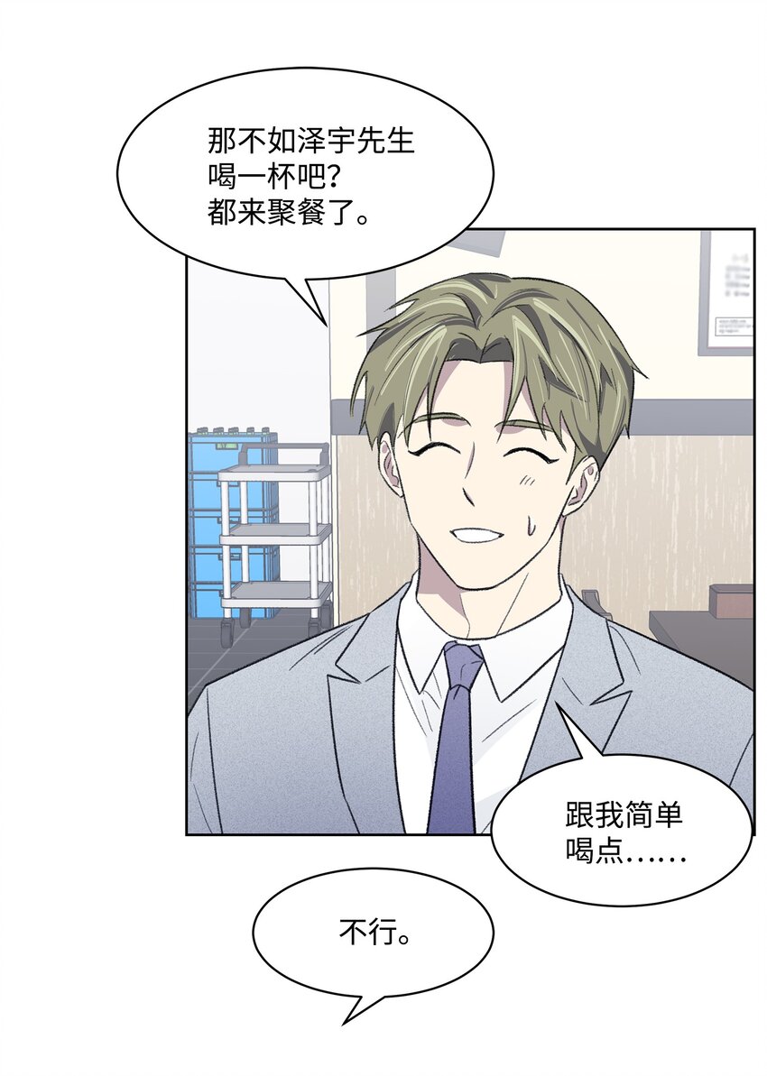 10 公司聚餐(1/2)-第10话