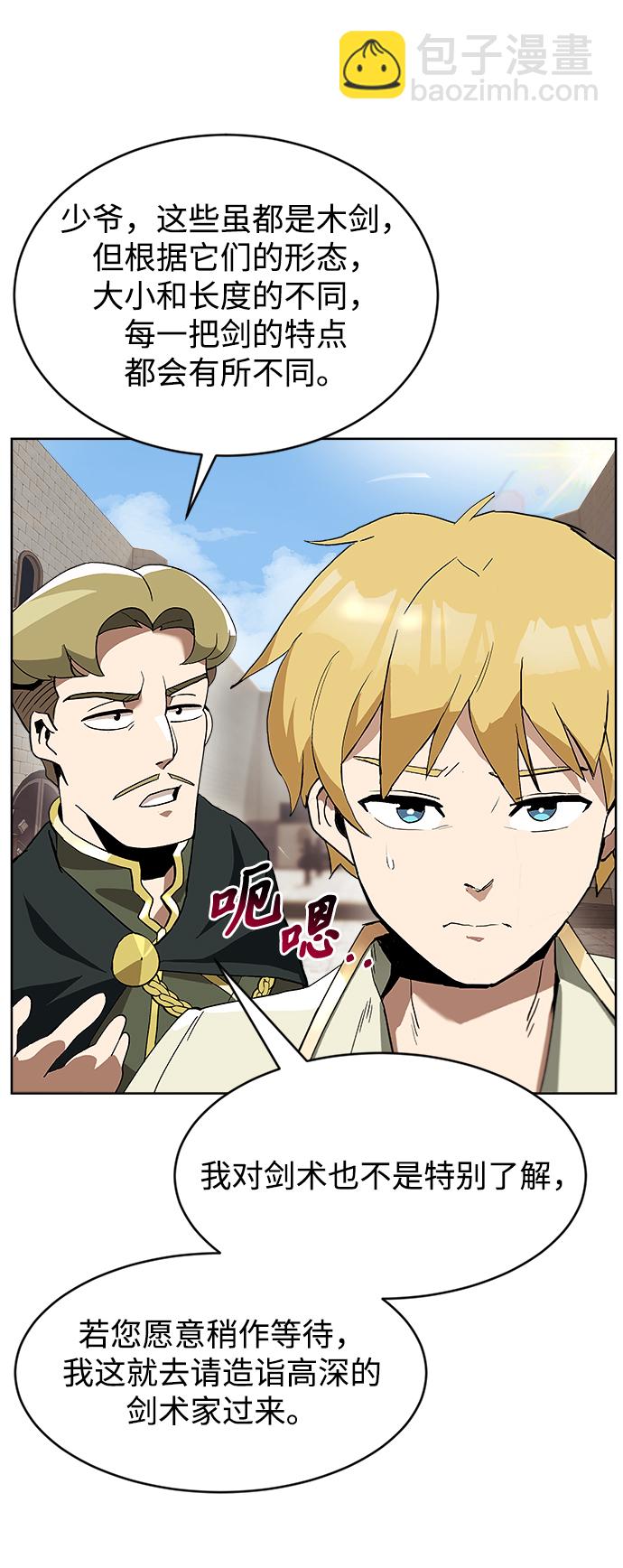 懶惰少爺的覺醒 - [第2話] 懶惰少爺，舉劍(1/2) - 2