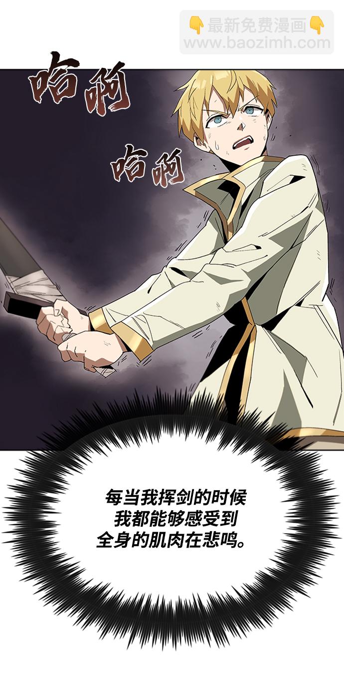 懶惰少爺的覺醒 - [第2話] 懶惰少爺，舉劍(1/2) - 5