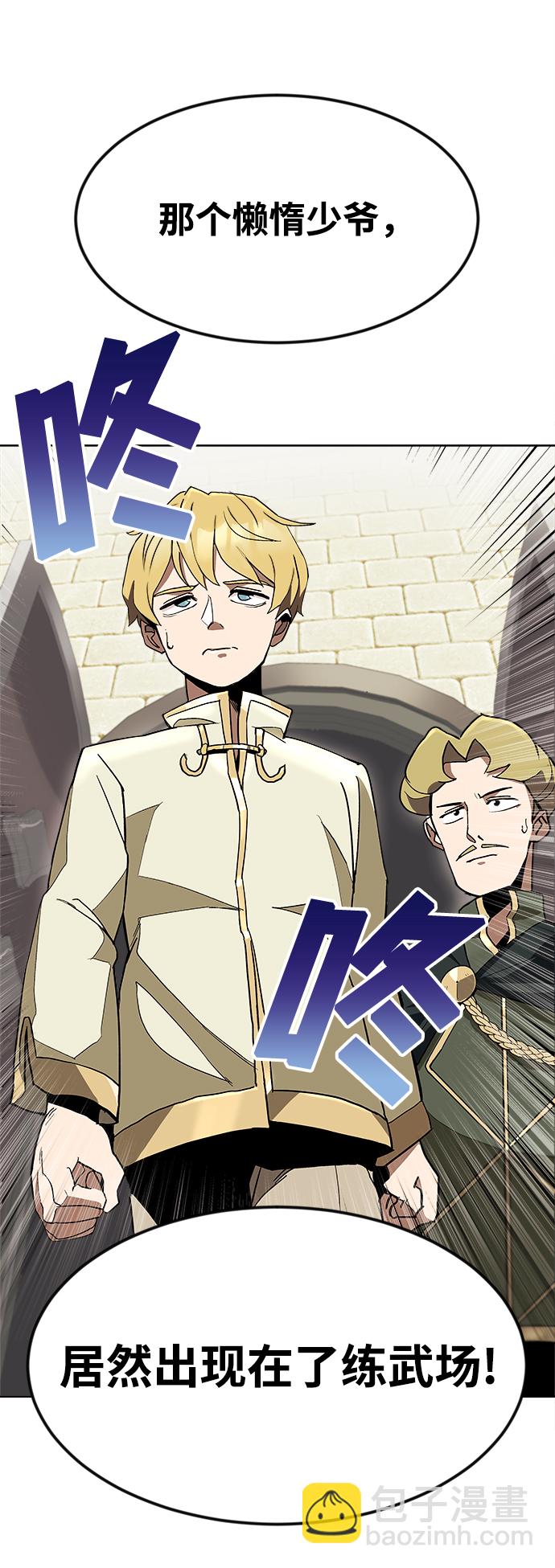 懶惰少爺的覺醒 - [第2話] 懶惰少爺，舉劍(1/2) - 6