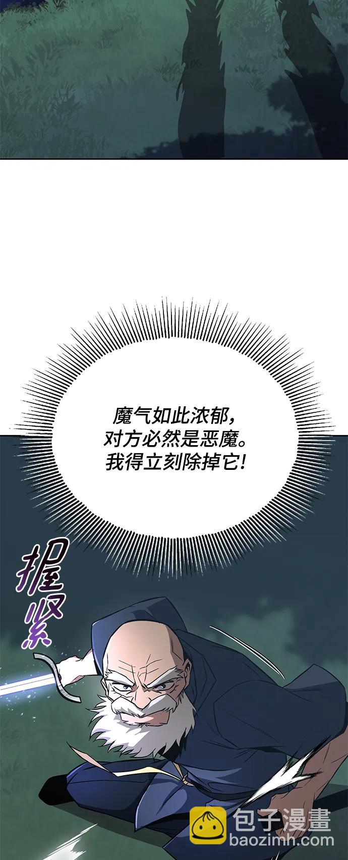 懒惰少爷的觉醒 - [第103话] 魔族出没(2/3) - 5